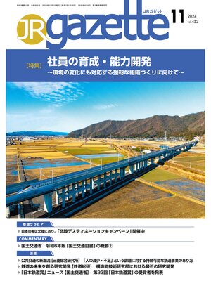 cover image of JRガゼット_2024年11月号